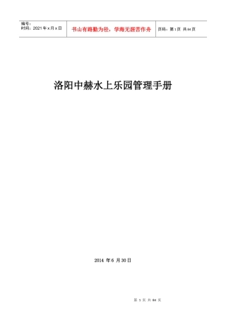 水上乐园管理手册(DOC 76页)