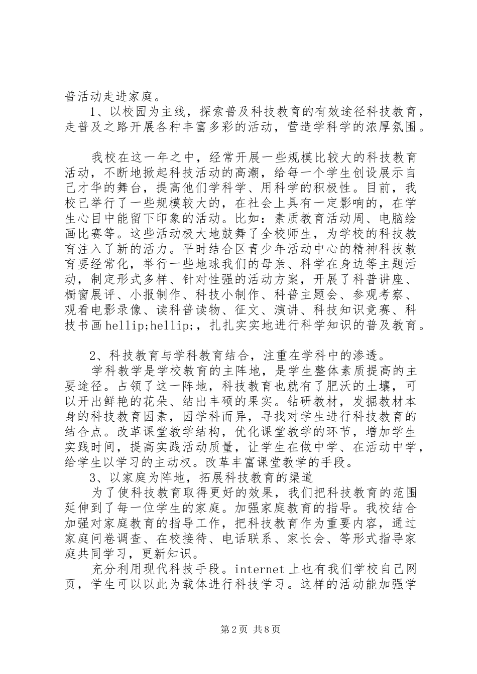科技活动总结范文_第2页