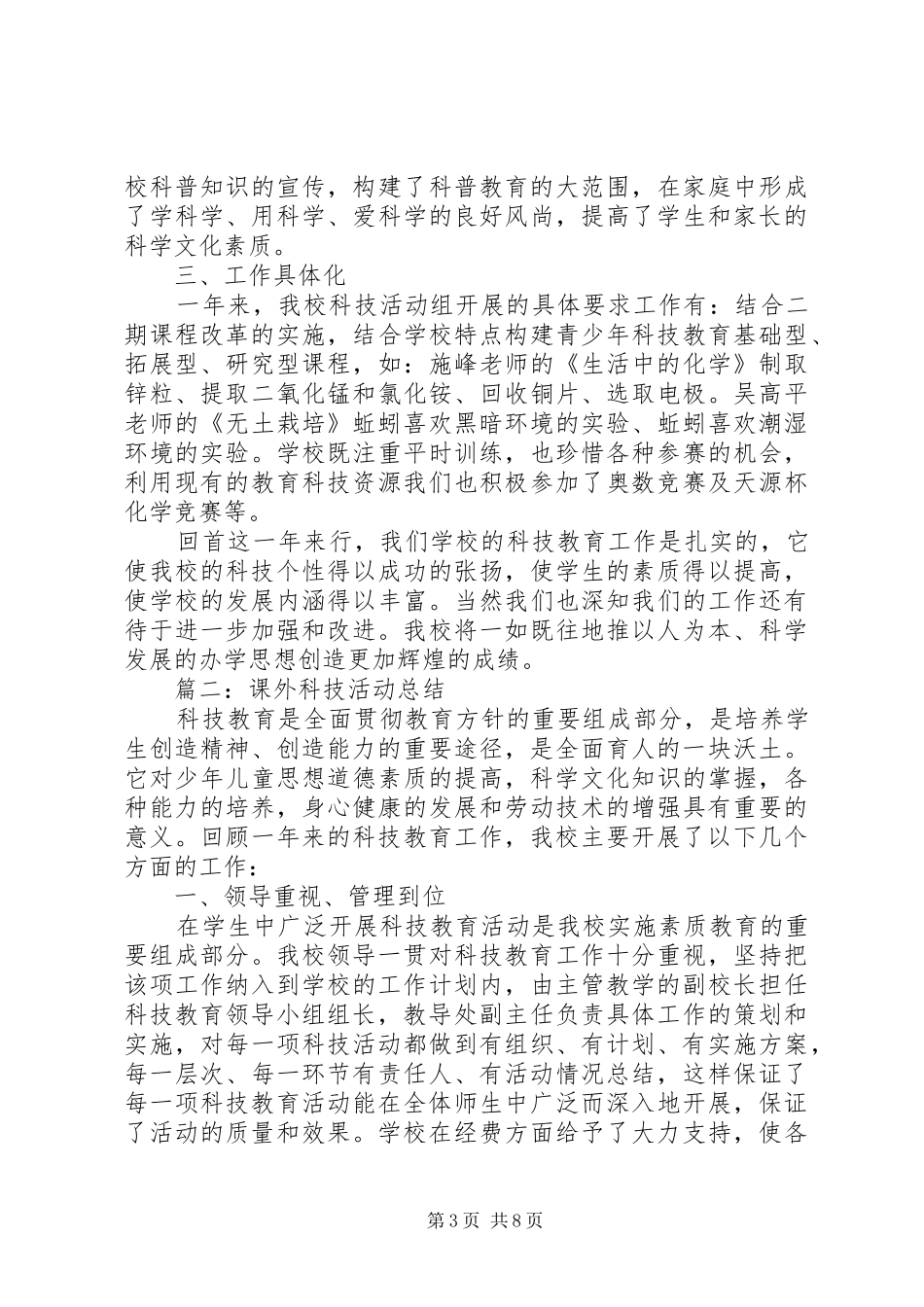 科技活动总结范文_第3页