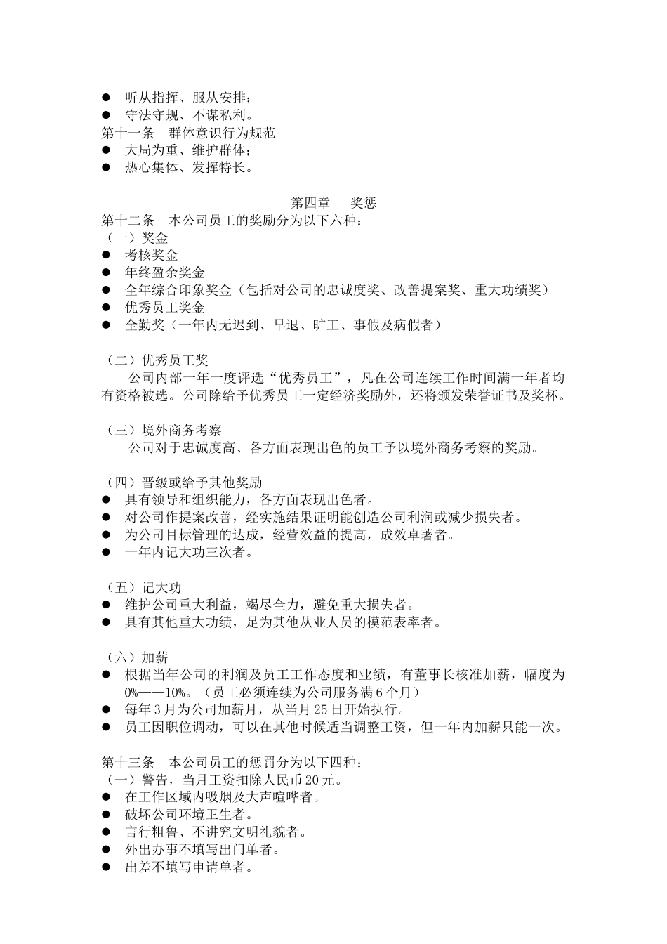 人力资源-12-微软员工手册_第3页