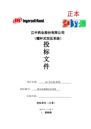 江中药业空压机招标书