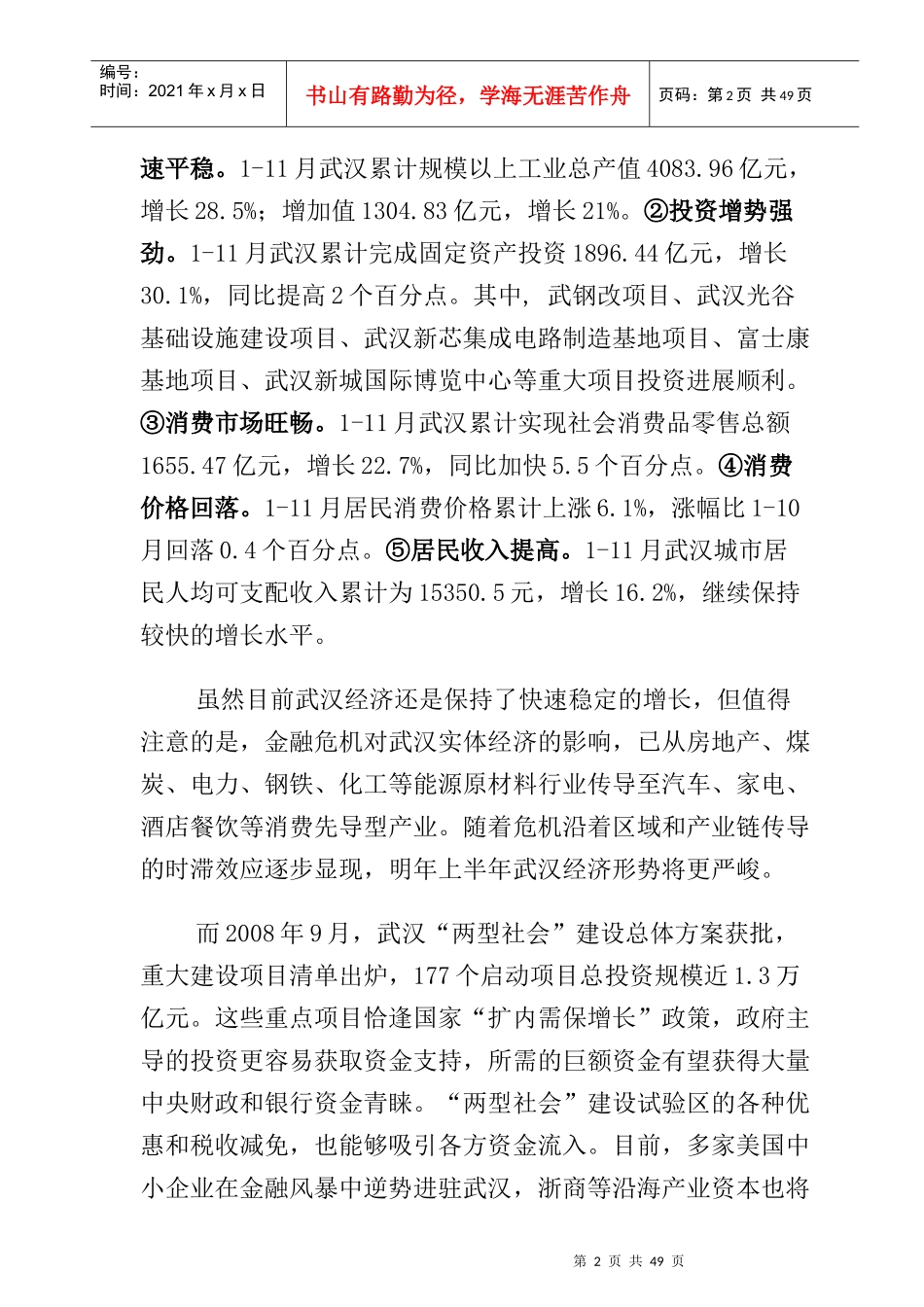 武汉房地产某年度报告与下年预测_第2页