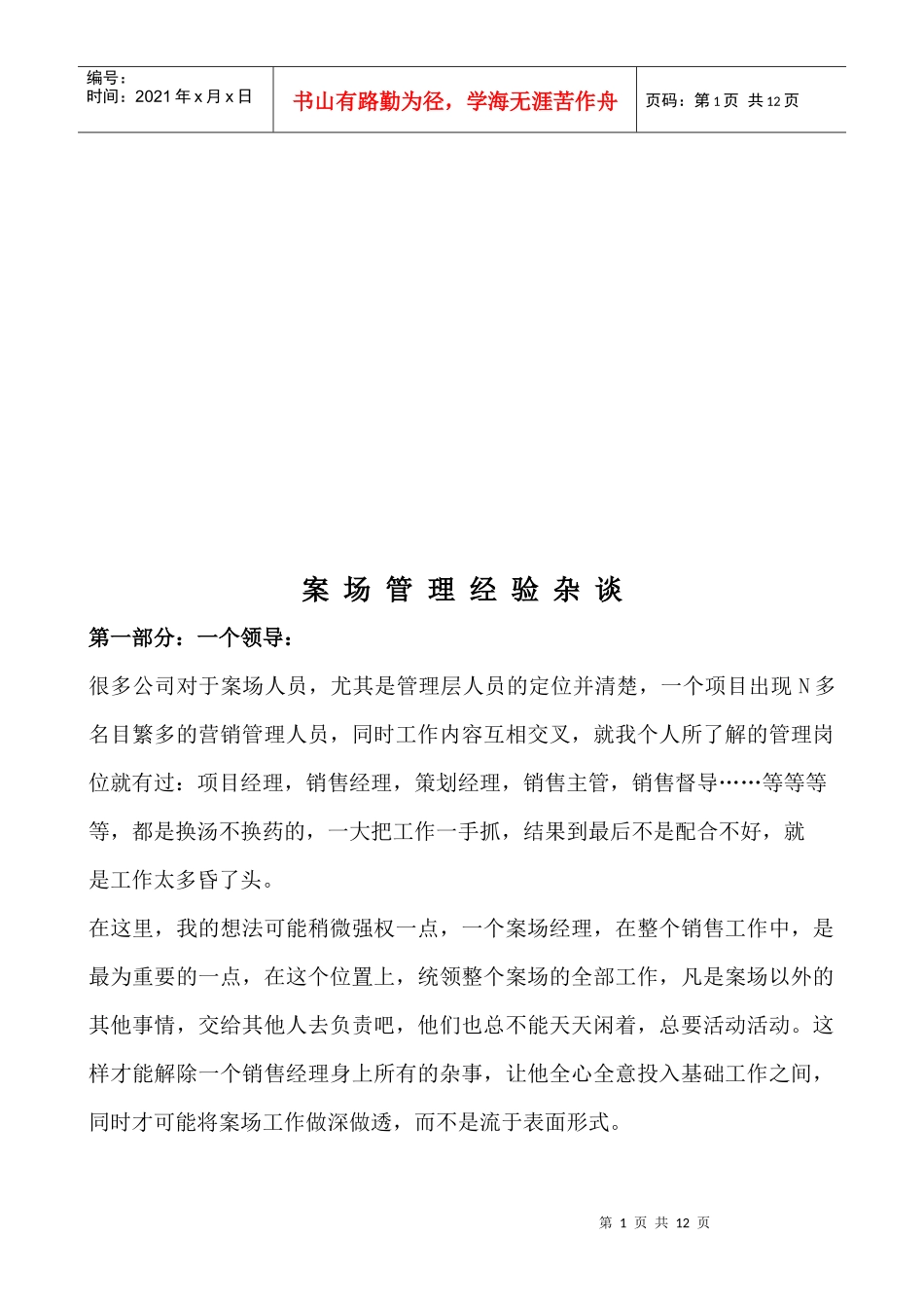 案场管理经验杂谈_第1页