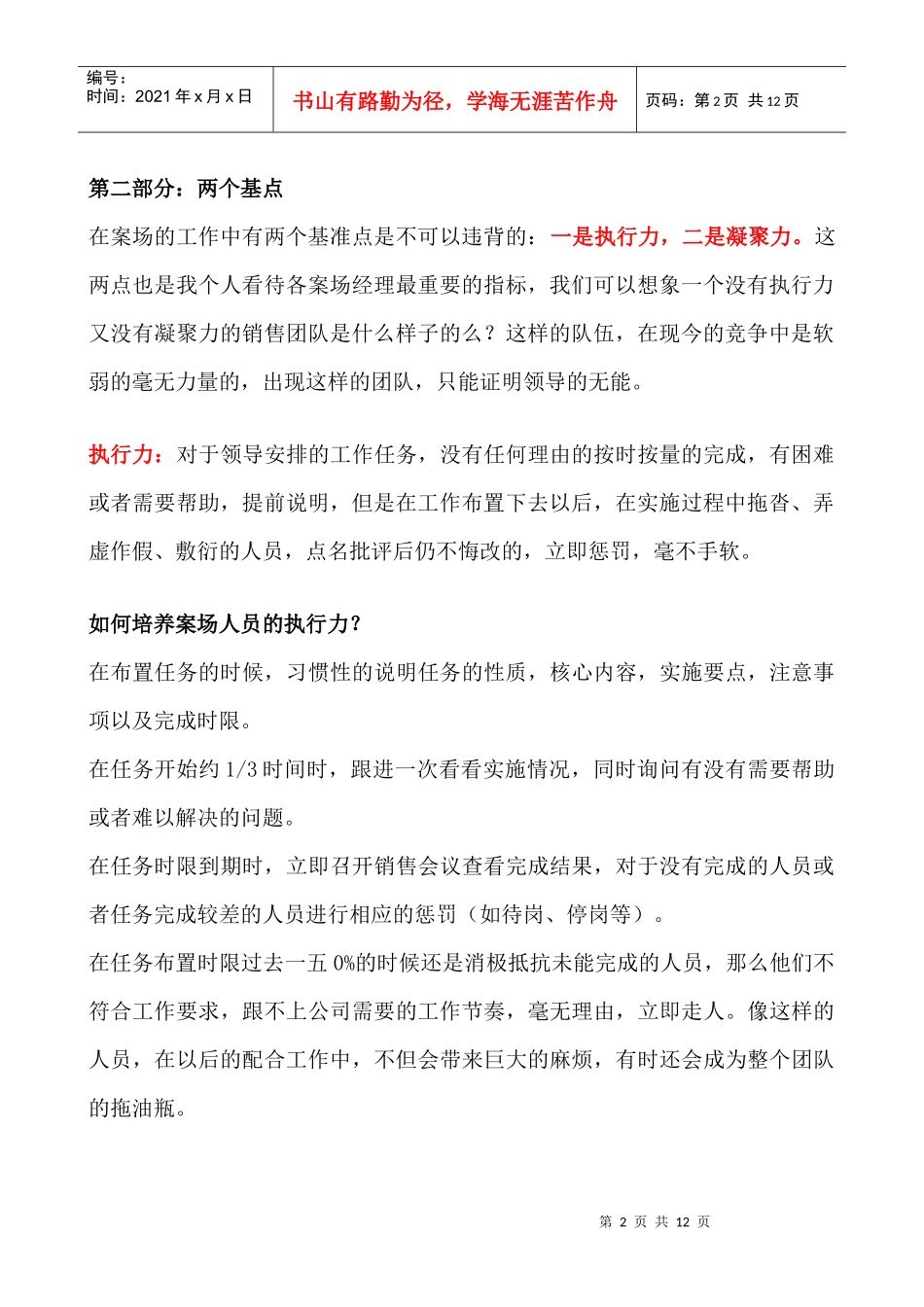 案场管理经验杂谈_第2页