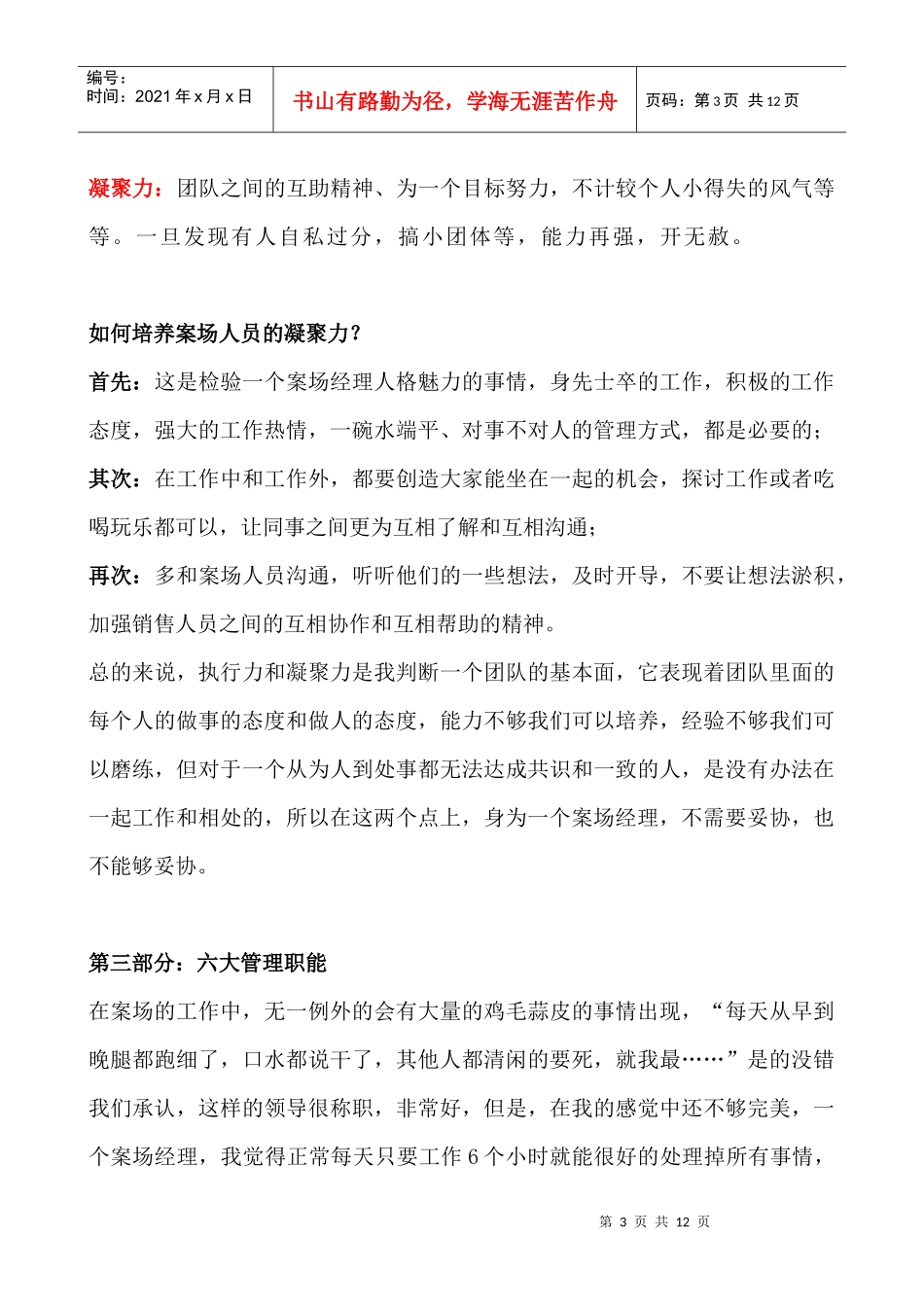 案场管理经验杂谈_第3页