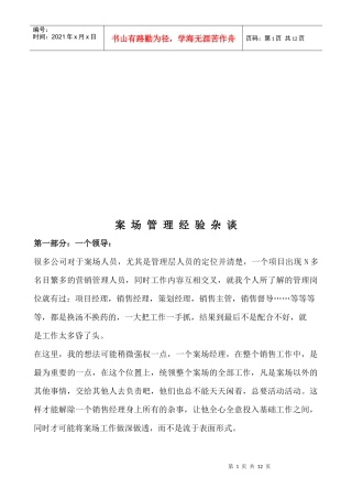 案场管理经验杂谈
