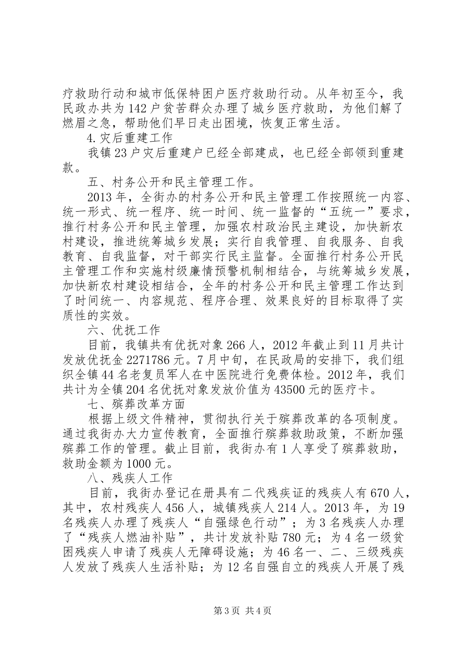 街道办民政办工作总结_第3页