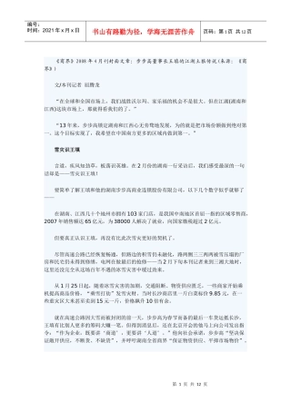 步步高董事长王填的江湖土狼传说