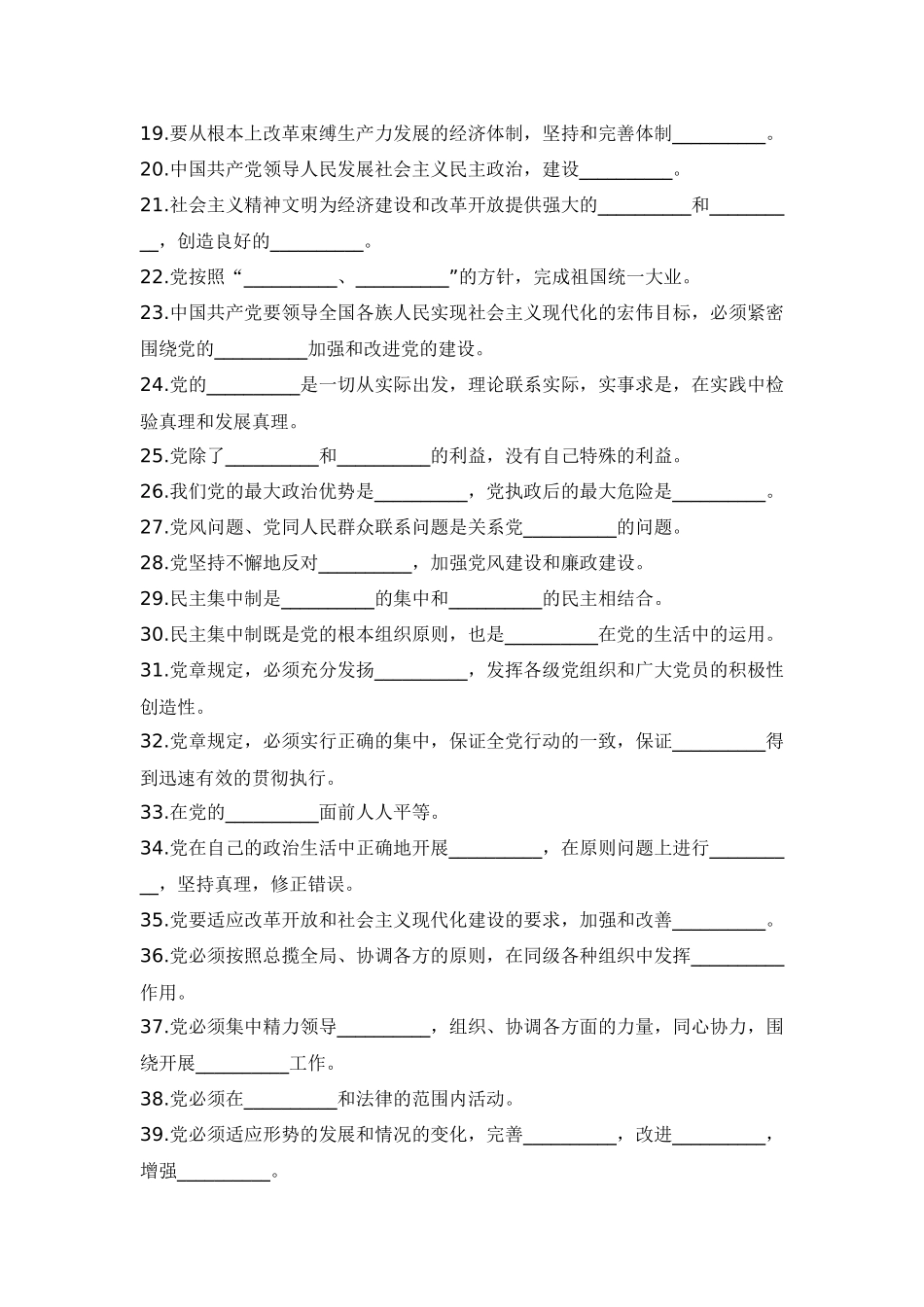 入党积极分子培训班考试参考资料_第2页