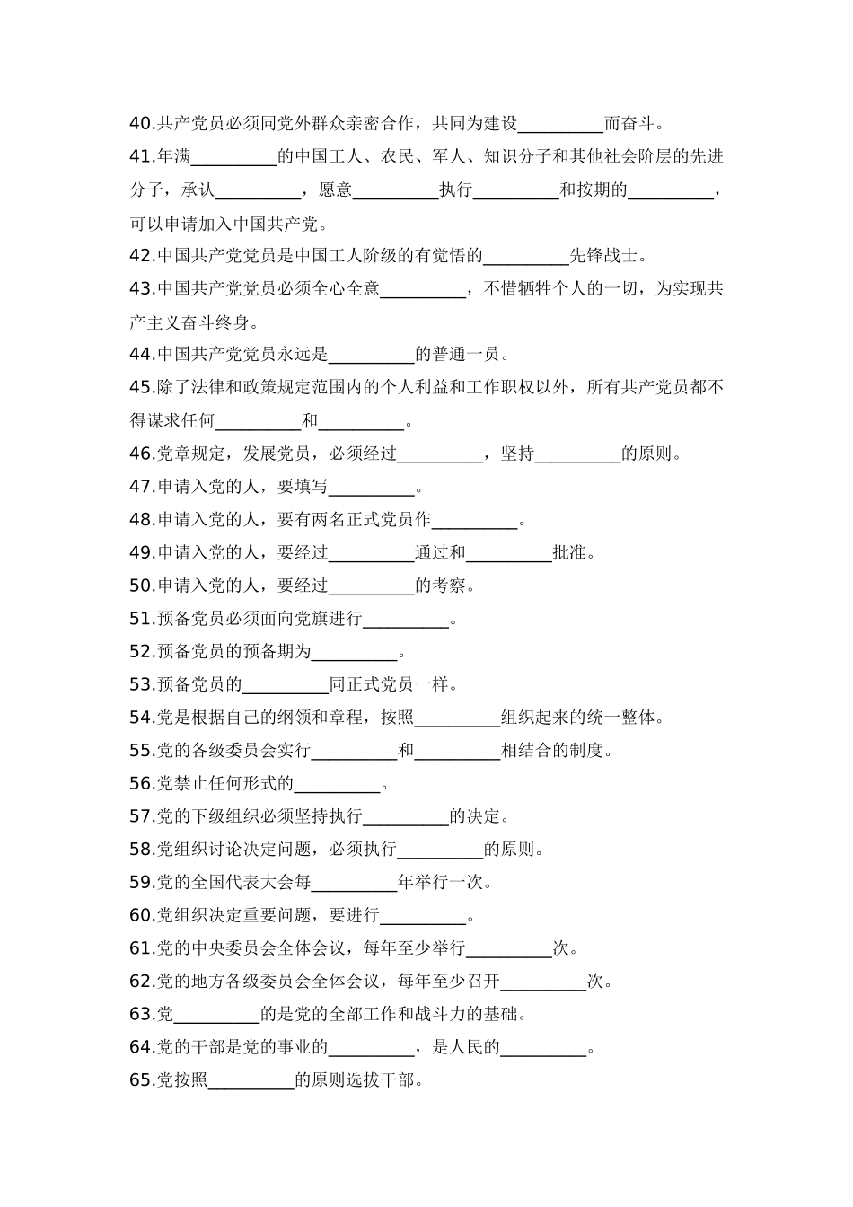 入党积极分子培训班考试参考资料_第3页