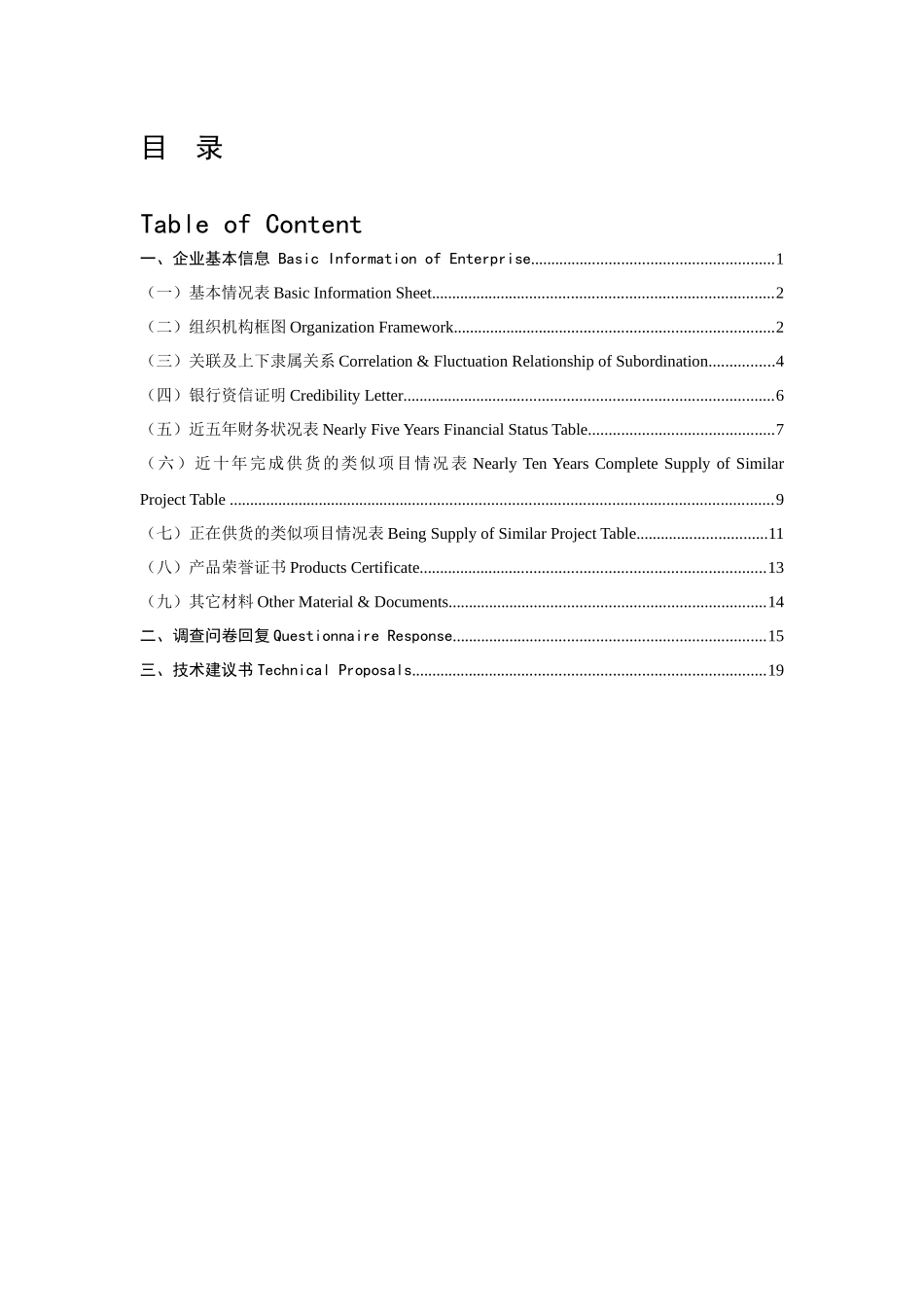 桥梁用不锈钢钢筋采购招标市场调查反馈中英文对照_第3页