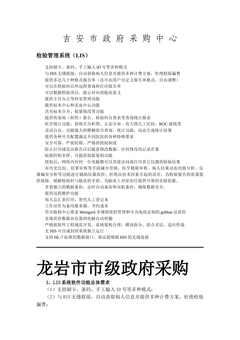 检验信息系统--LIS标书的要求_第1页