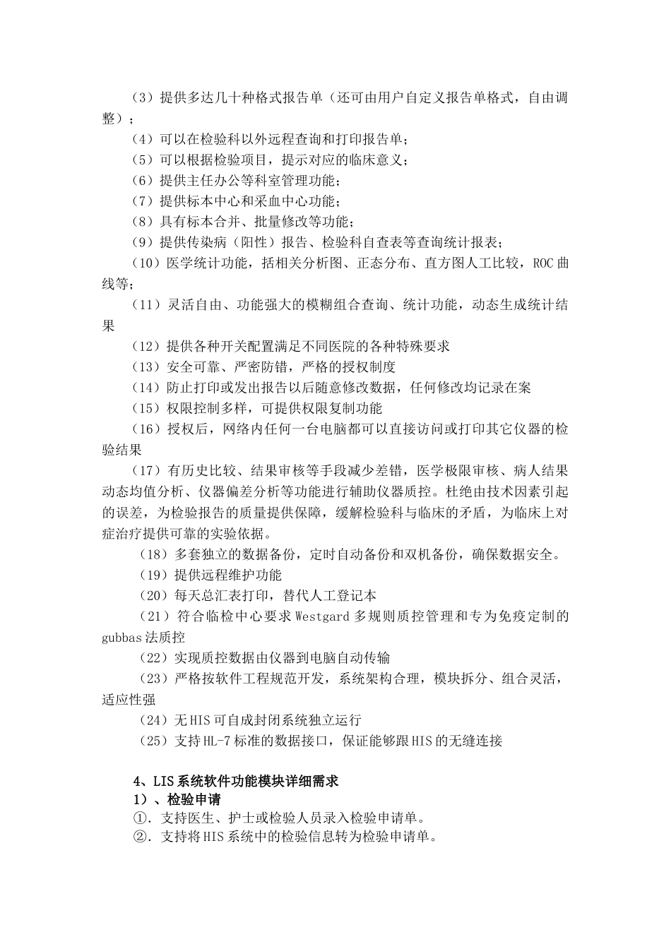 检验信息系统--LIS标书的要求_第2页