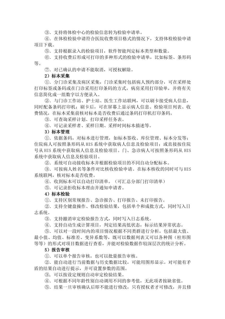 检验信息系统--LIS标书的要求_第3页