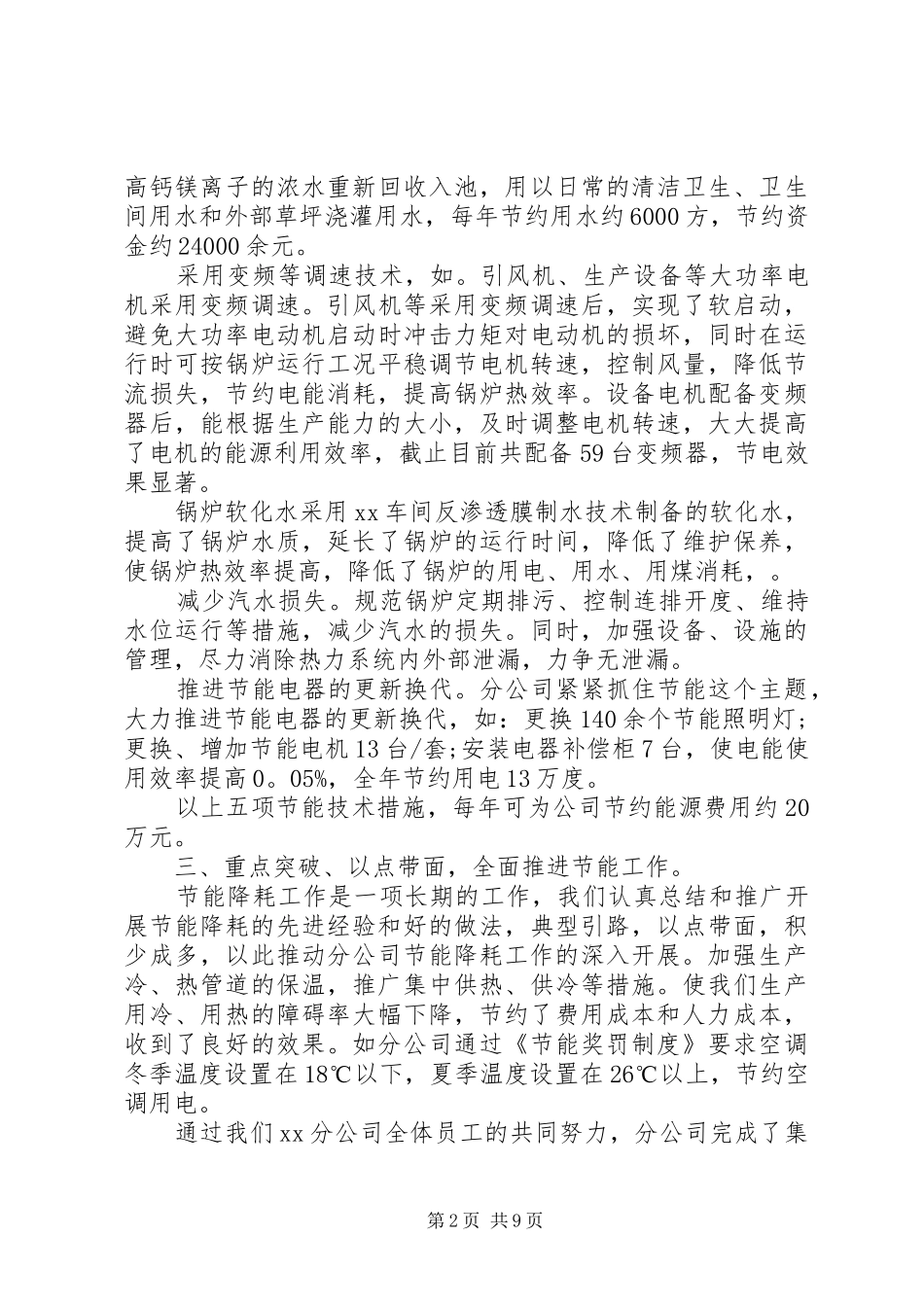 节能工作总结优质范文合集_第2页