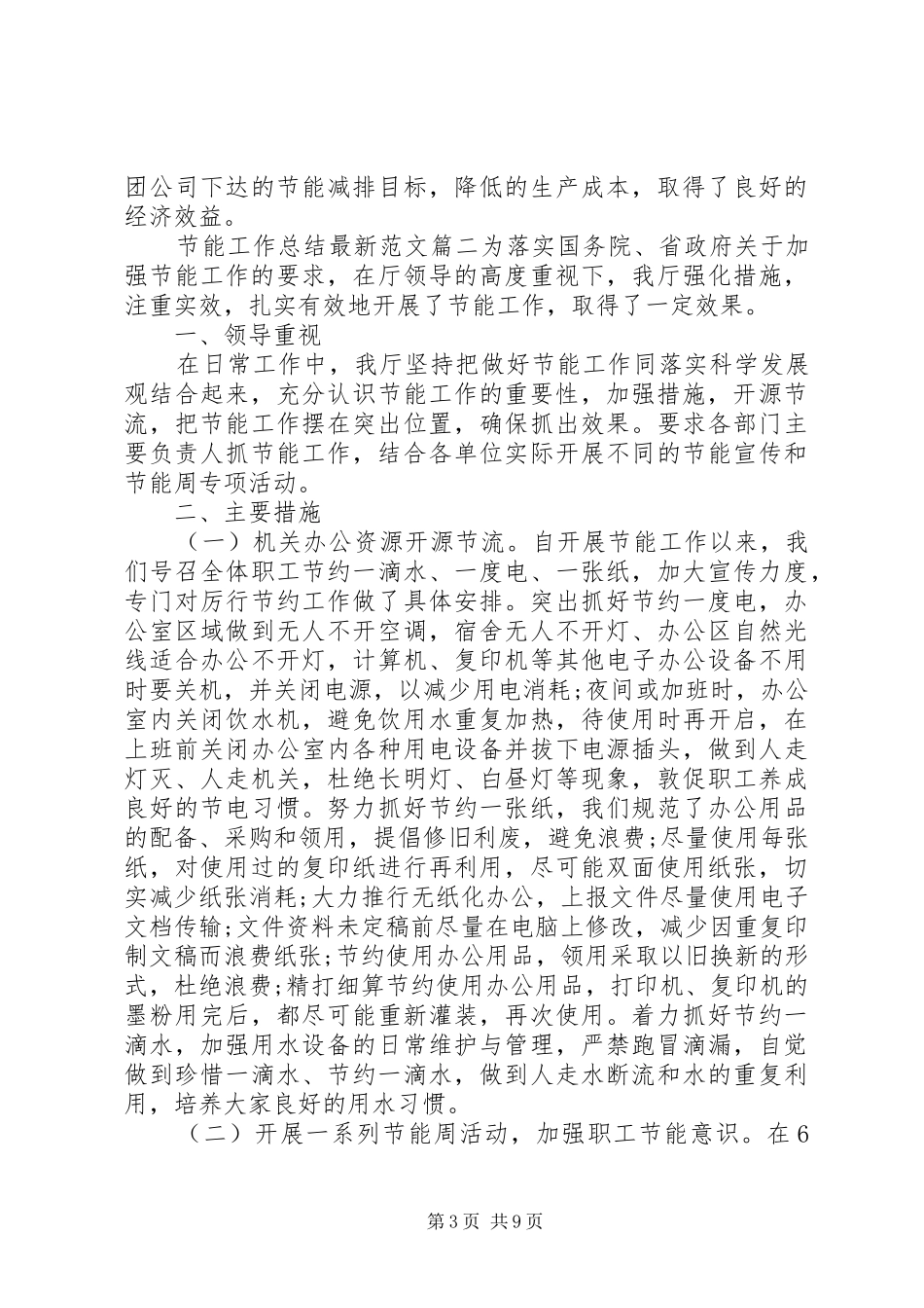 节能工作总结优质范文合集_第3页