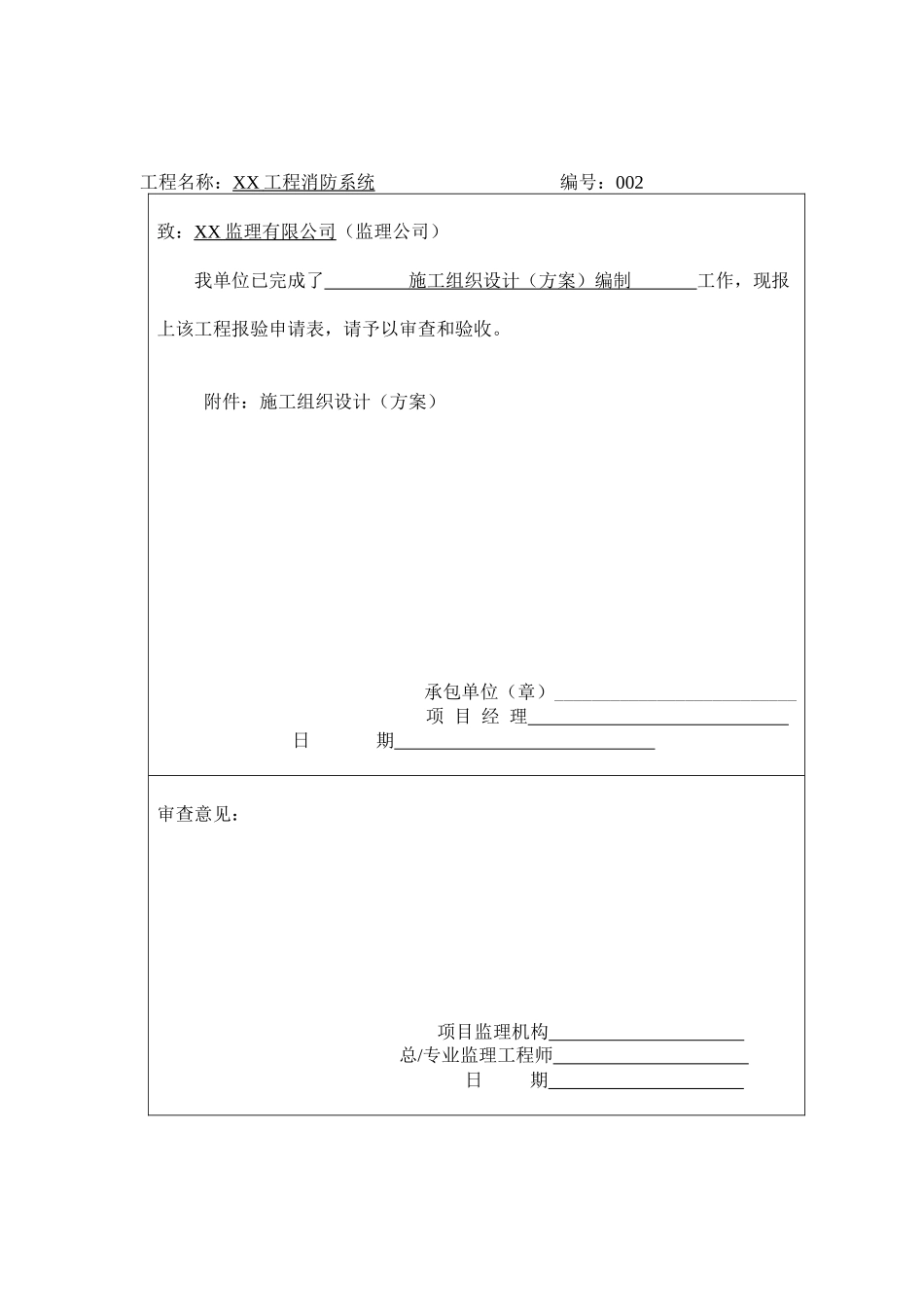 人力资源-(湖南淼通)消防竣工验收资料范本_第3页