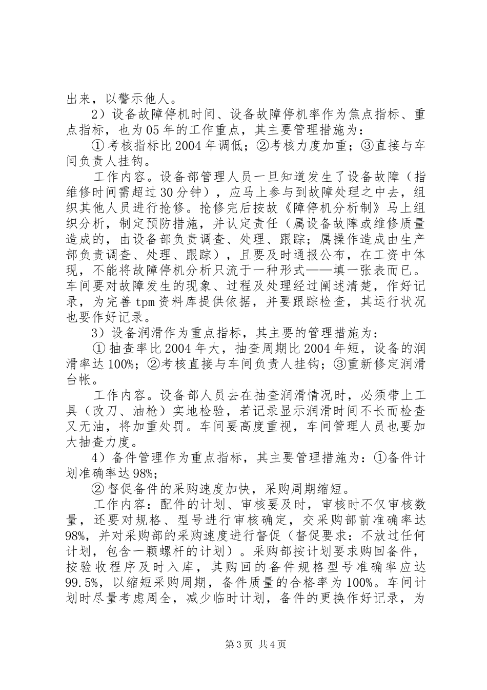设备部工作总结_第3页