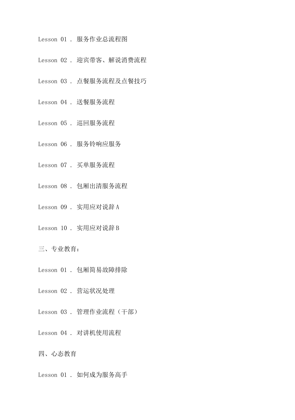 人力资源-KTV内部培训资料完整版_第2页