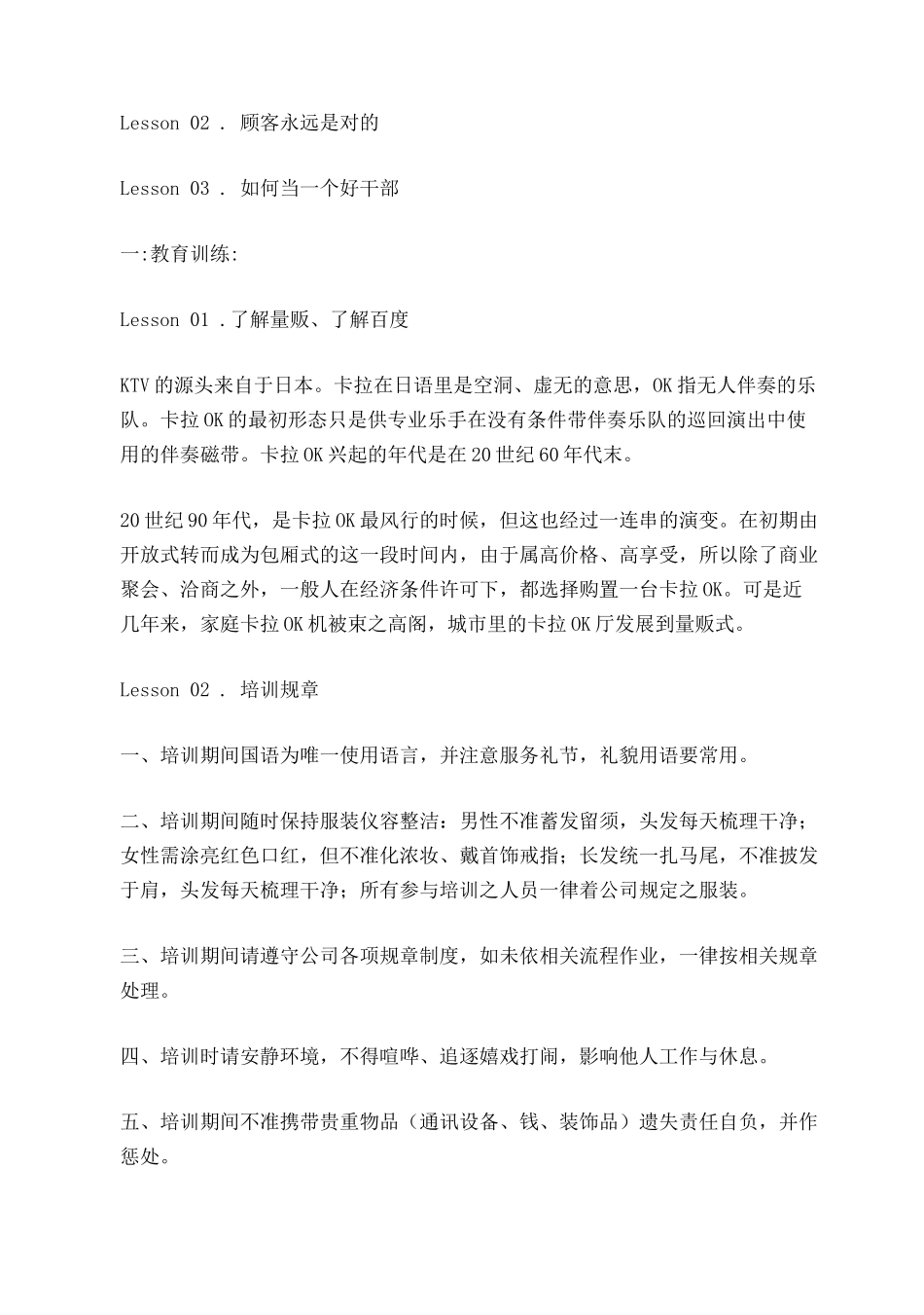 人力资源-KTV内部培训资料完整版_第3页