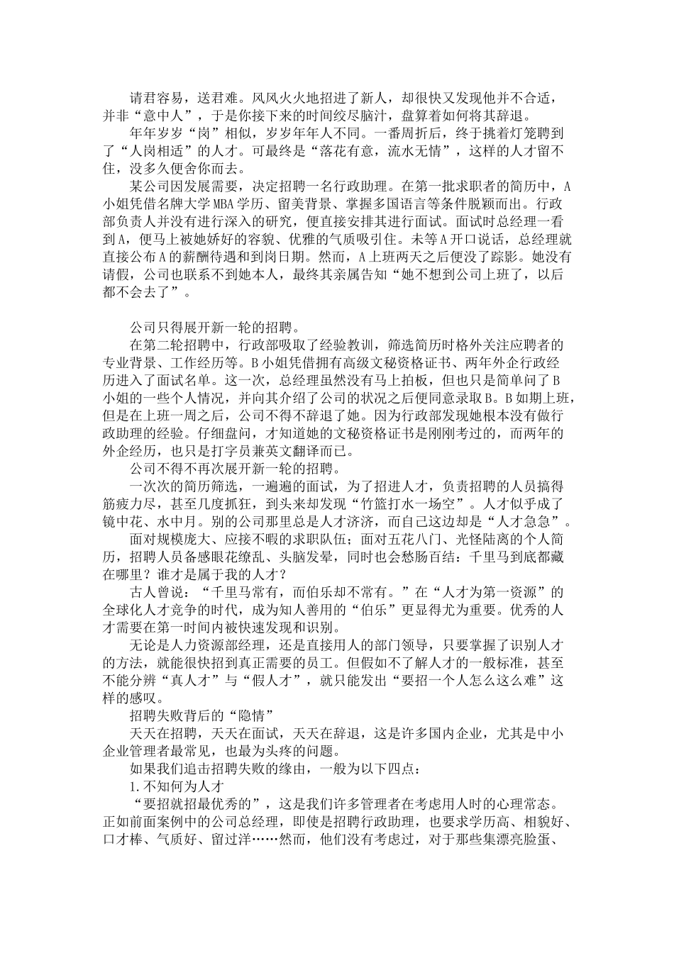 三分钟识别人才招聘行业资料_第2页