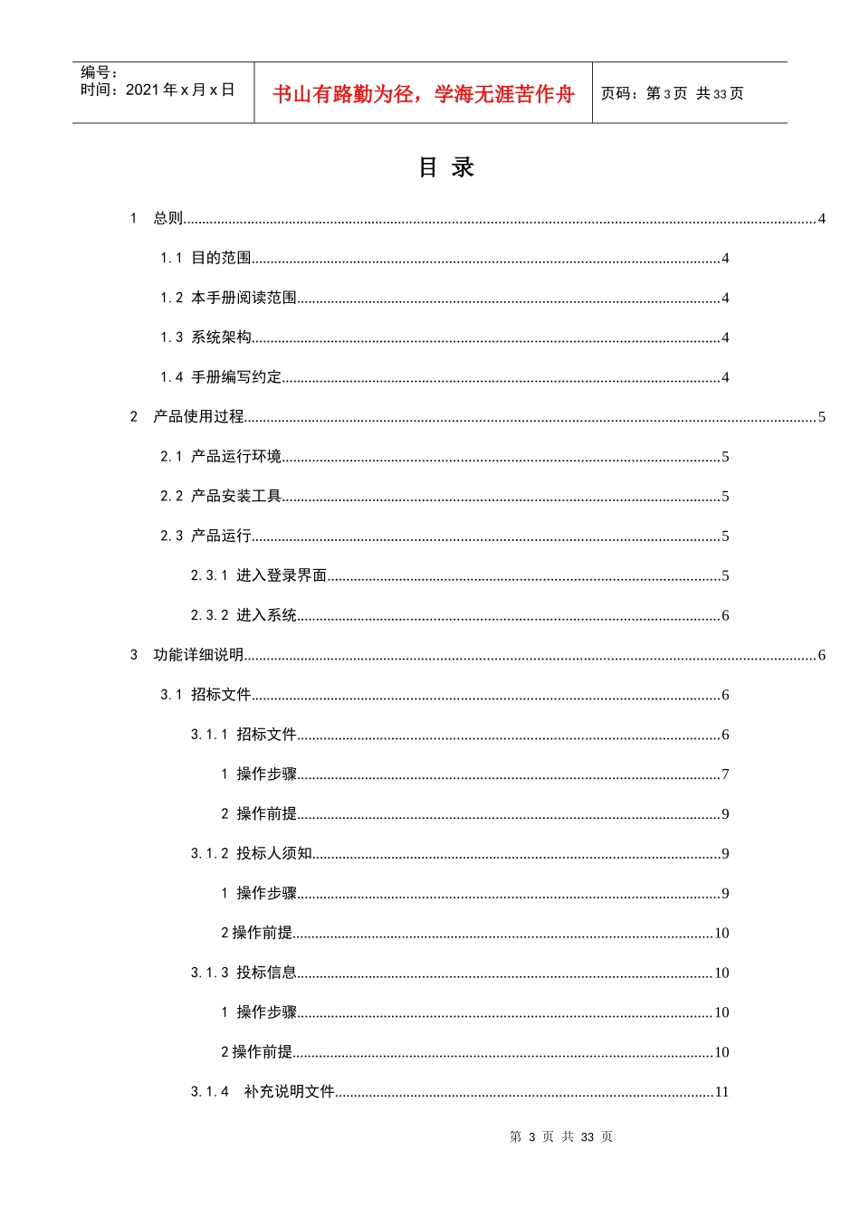 江苏水利电子招投标制作工具帮助手册_投标人[1]2_第3页