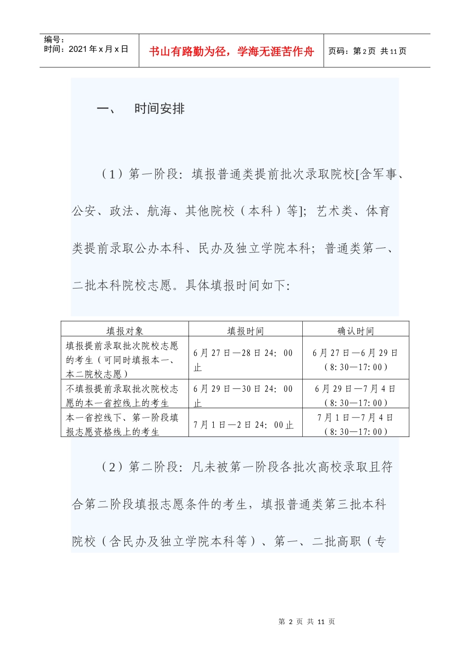 江苏高考志愿填报时间模拟填报_第2页