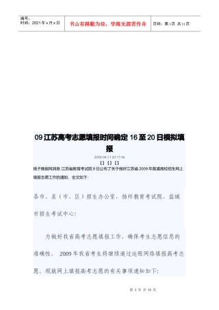 江苏高考志愿填报时间模拟填报