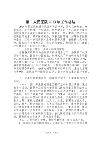 第二人民医院201X年工作总结