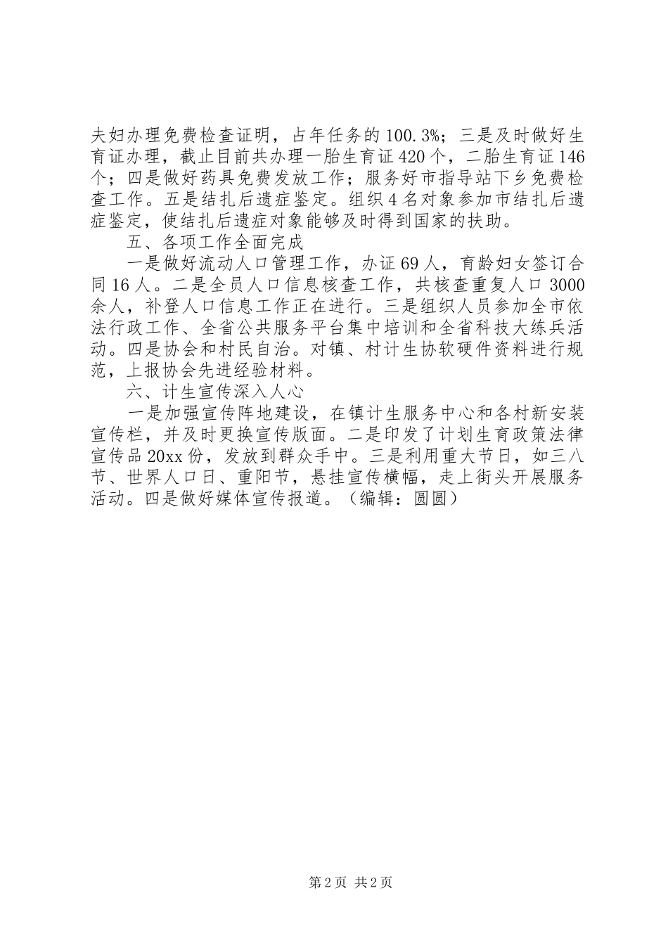 计生办年度工作总结_第2页