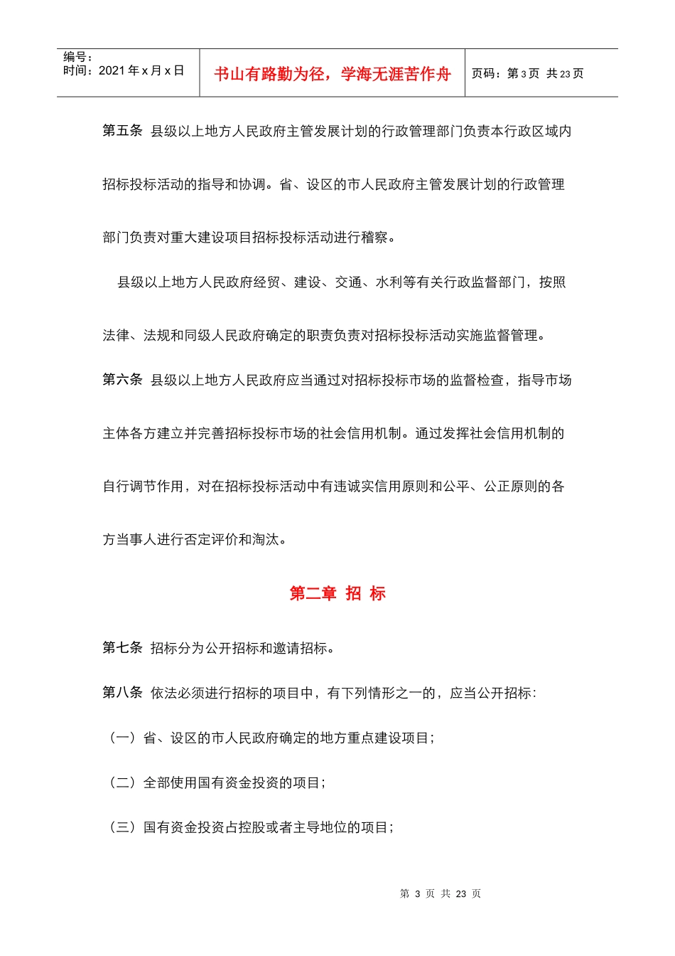 江苏省招标投标条例_第3页