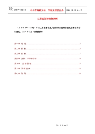 江苏省招标投标条例