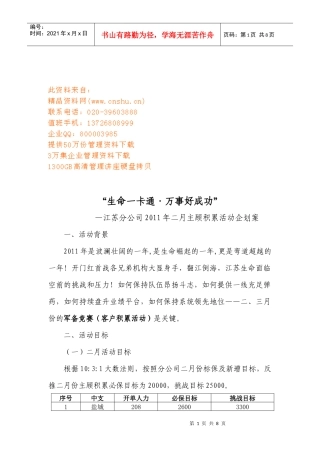 江苏分公司主顾积累活动企划案