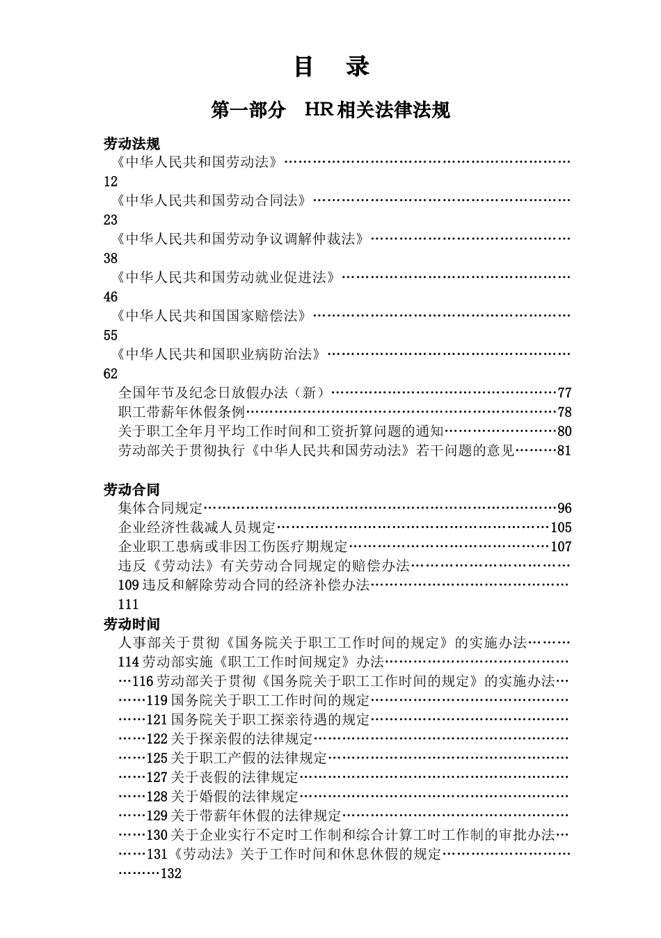 人力资源-HR手册_第1页