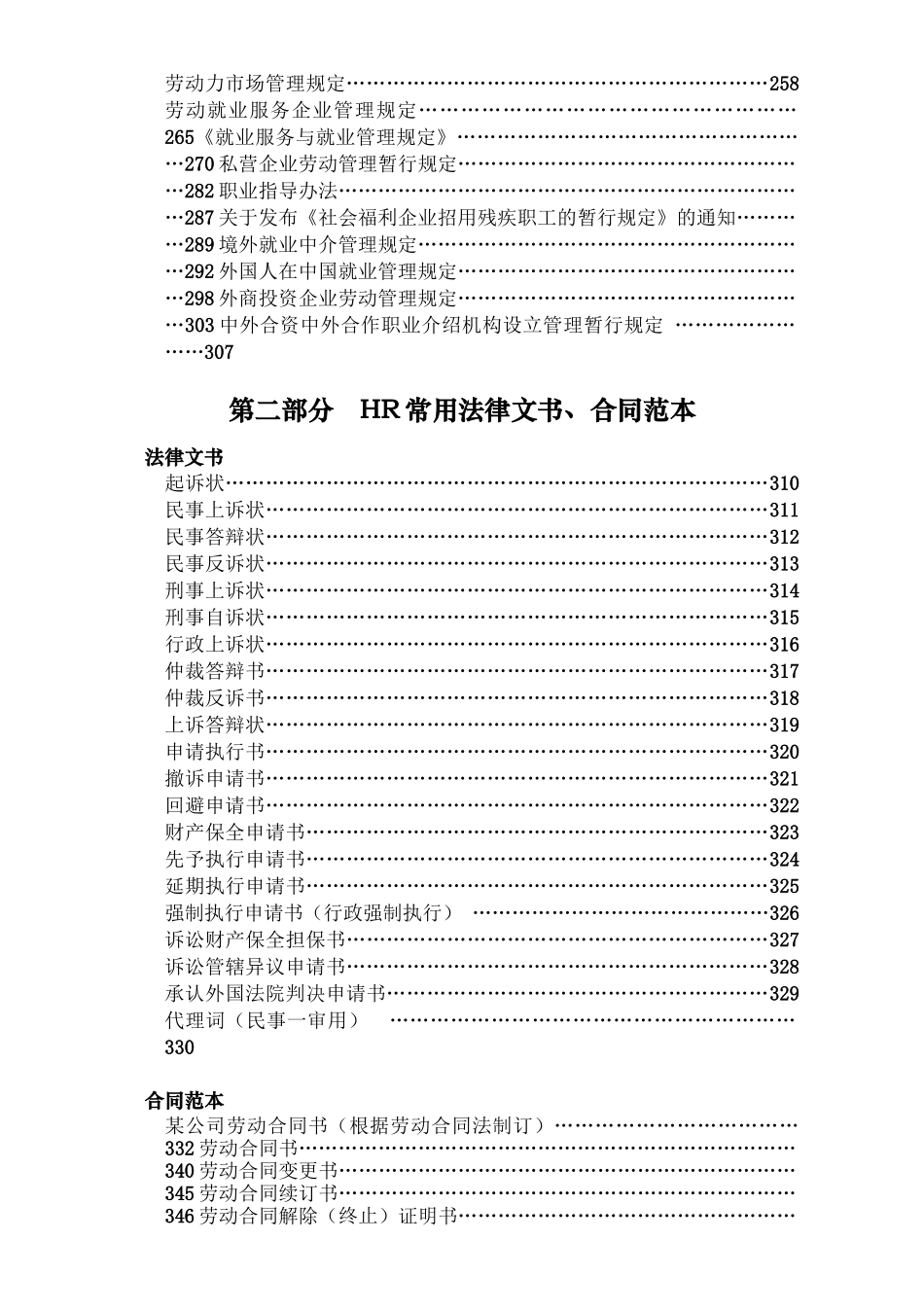 人力资源-HR手册_第3页