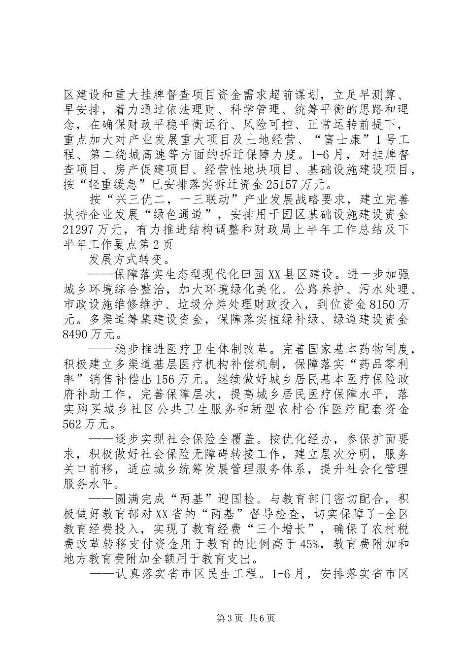 财政局上半年工作总结及下半年工作要点_第3页