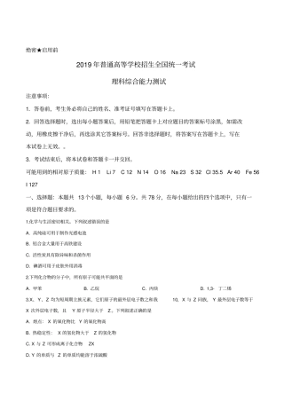 (高考真题)2019年全国卷3理综化学高清WORD版C3H3化学