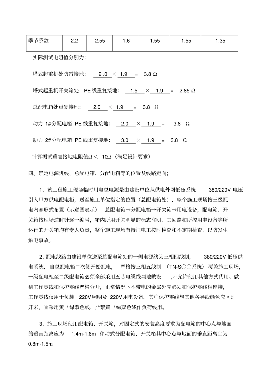 临时用电施工组织设计含平面布置图及系统图_第3页