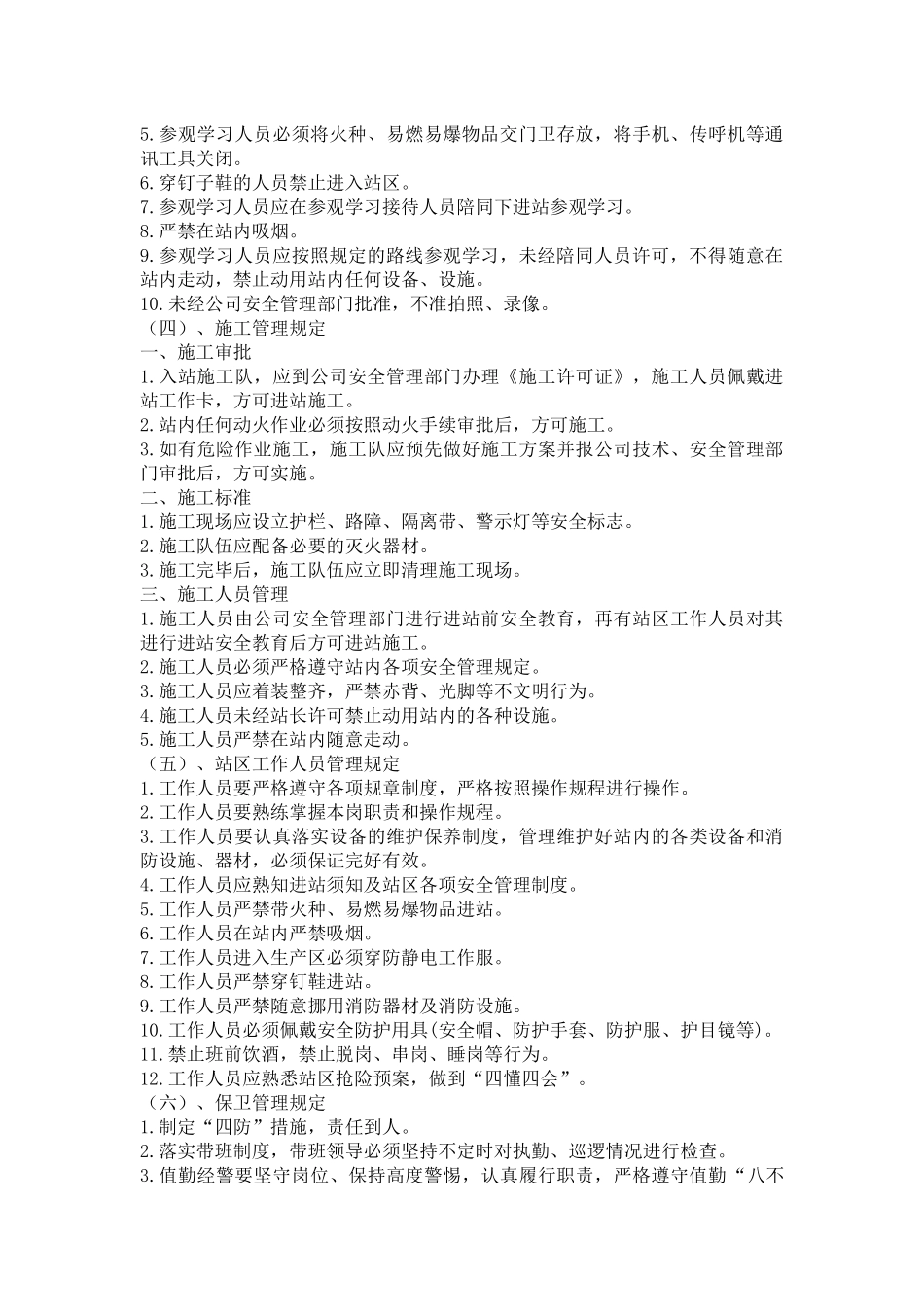 山西天然气加气站操作培训教材_第2页