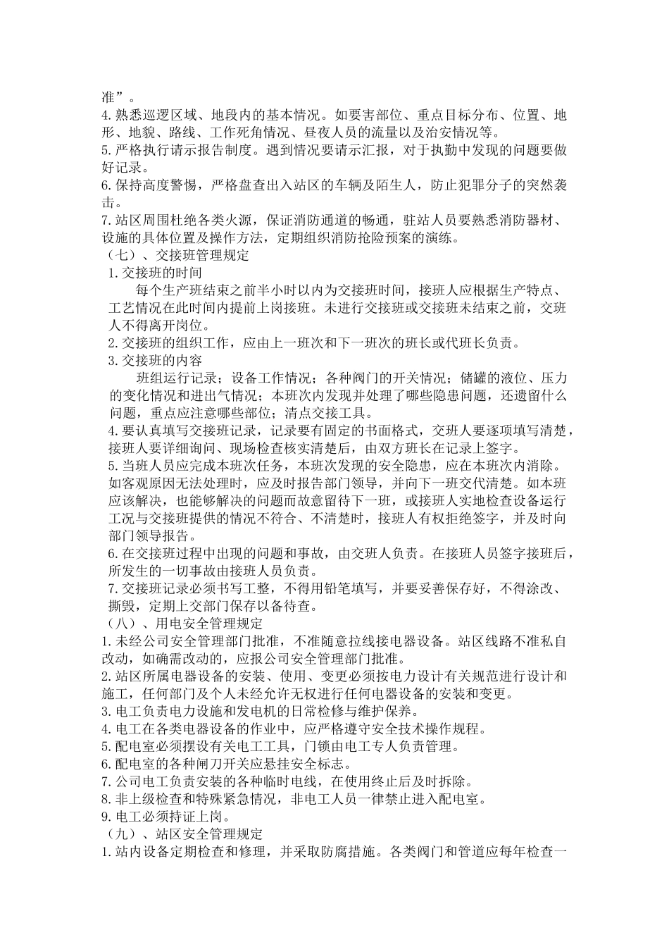 山西天然气加气站操作培训教材_第3页