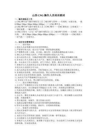 山西天然气加气站操作培训教材