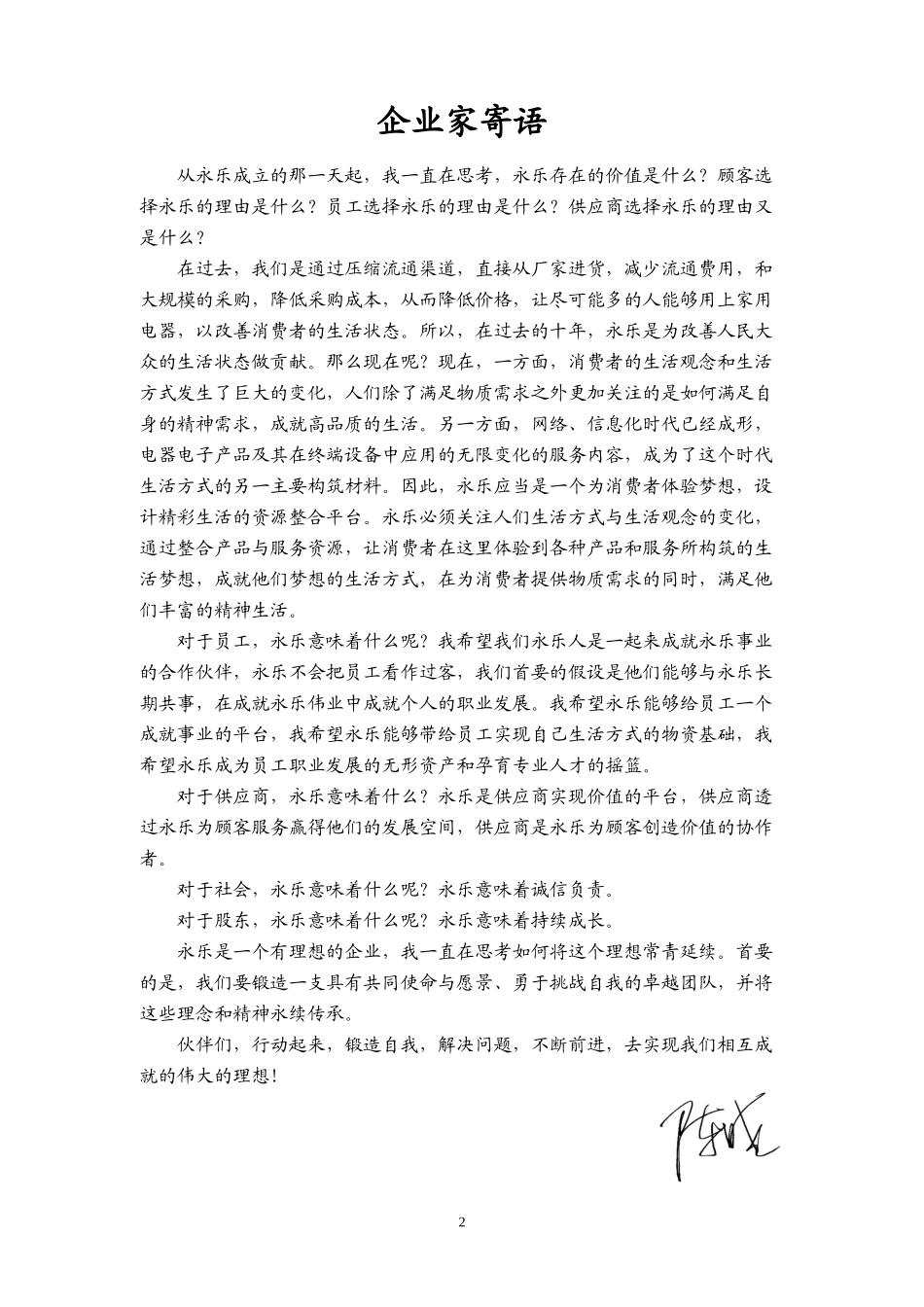 永乐企业文化手册_第2页