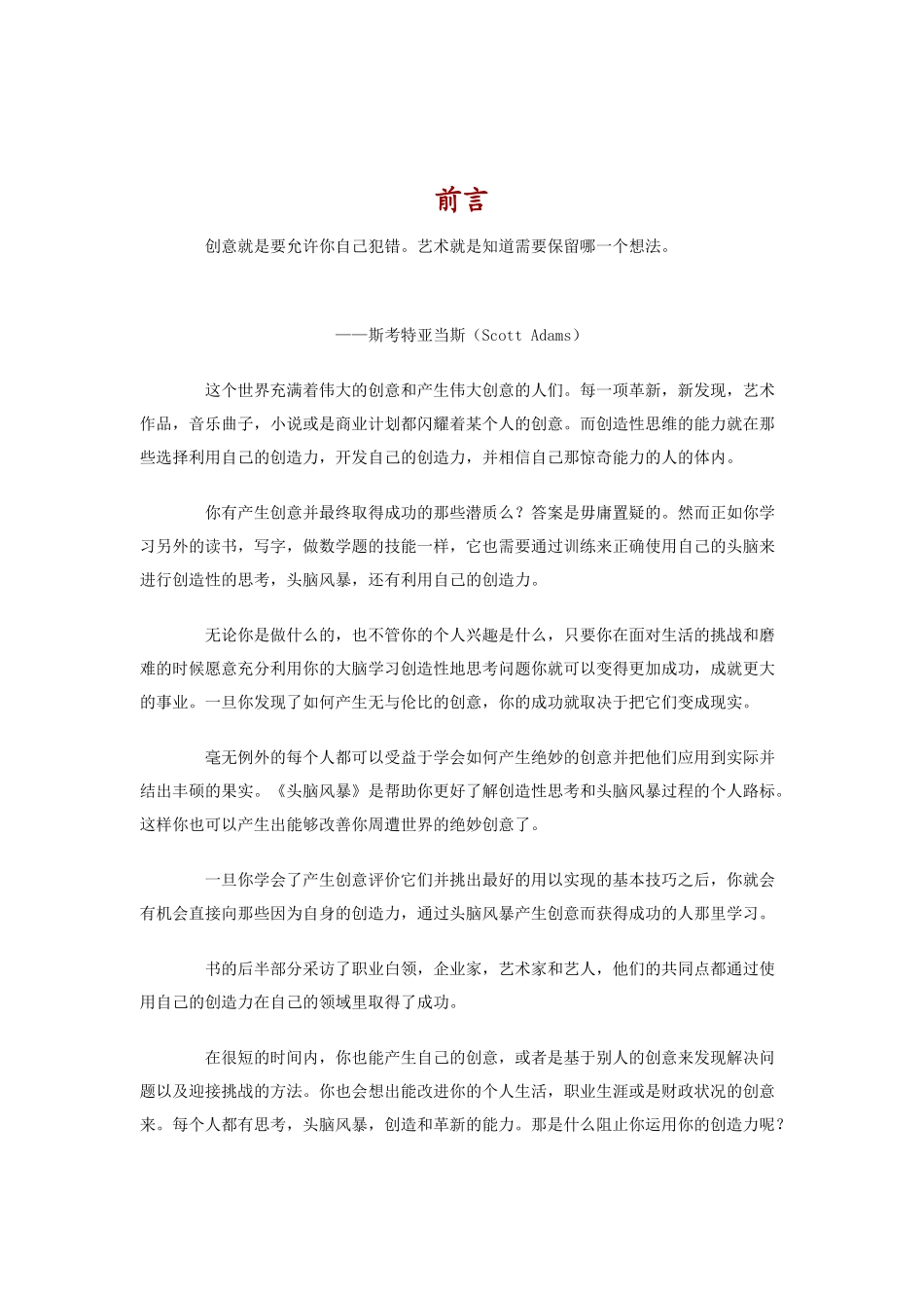 世界最佳创意思维培训教程（ 120页）_第2页