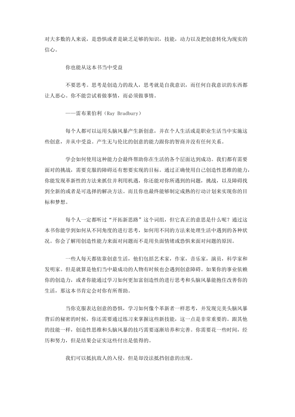 世界最佳创意思维培训教程（ 120页）_第3页