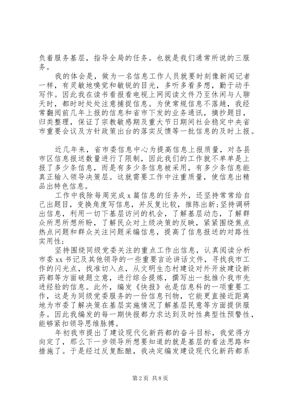 精选20XX年文秘年终个人总结2篇_第2页