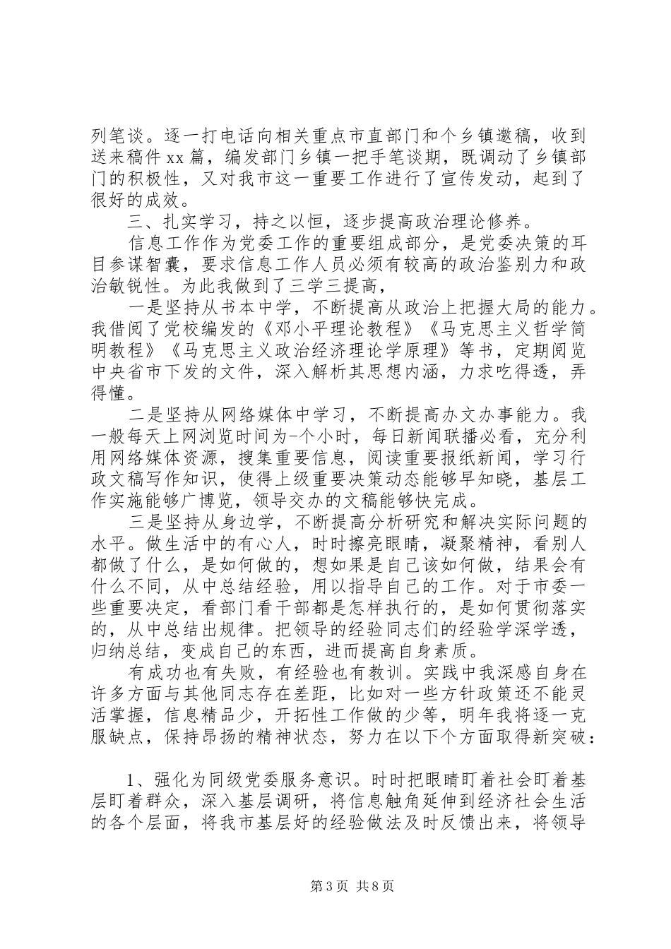 精选20XX年文秘年终个人总结2篇_第3页