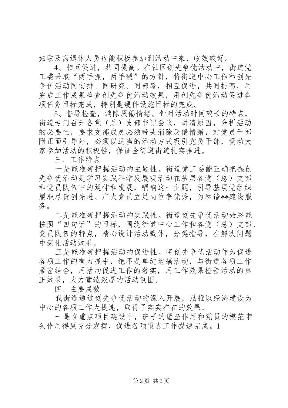 街道(乡镇)创先争优活动工作总结和明年工作打算_第2页