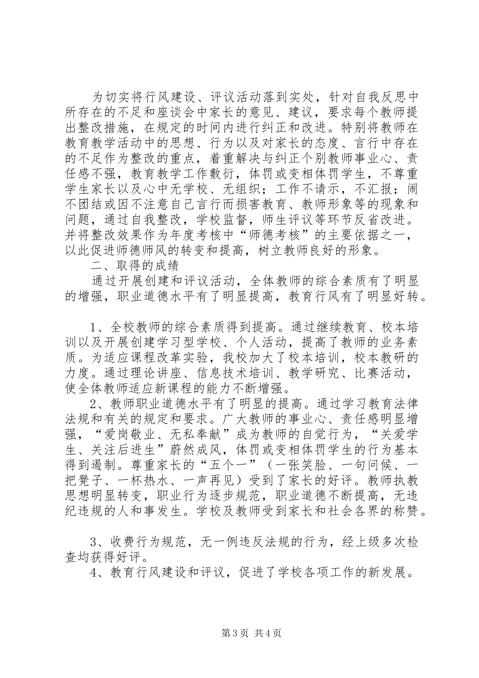 行风建设评议活动总结_第3页