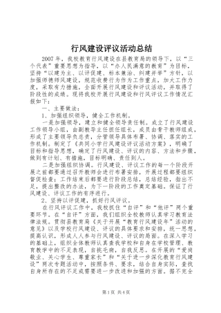 行风建设评议活动总结