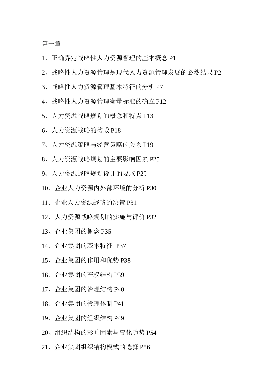 人力一级各章知识点_第1页